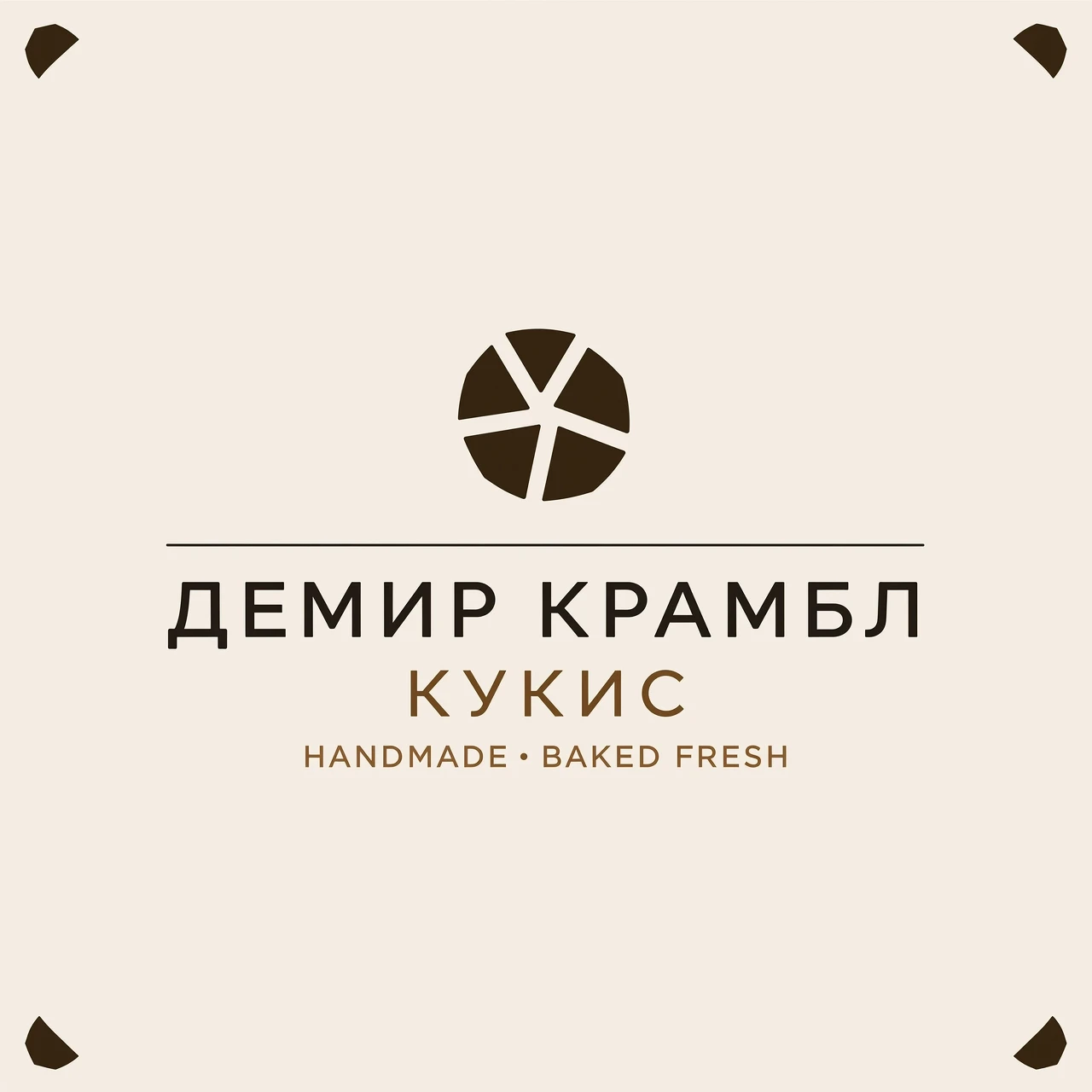 Логотип печенья Демир Крамбл кукис Минимализм — работа пользователя Сверкающий Пандемон
