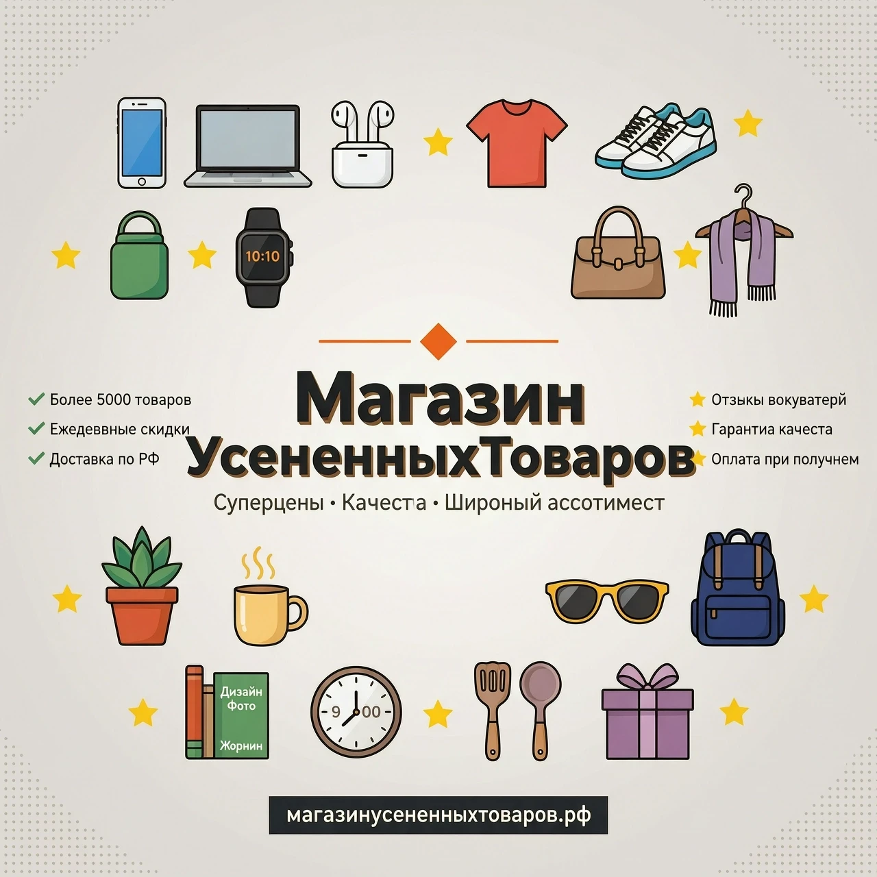 Аватарка для соцсетей для магазина непродовольственных товаров, выполненная в современном минималистичном стиле с акцентом на разнообразие ассортимента. В центре композиции…