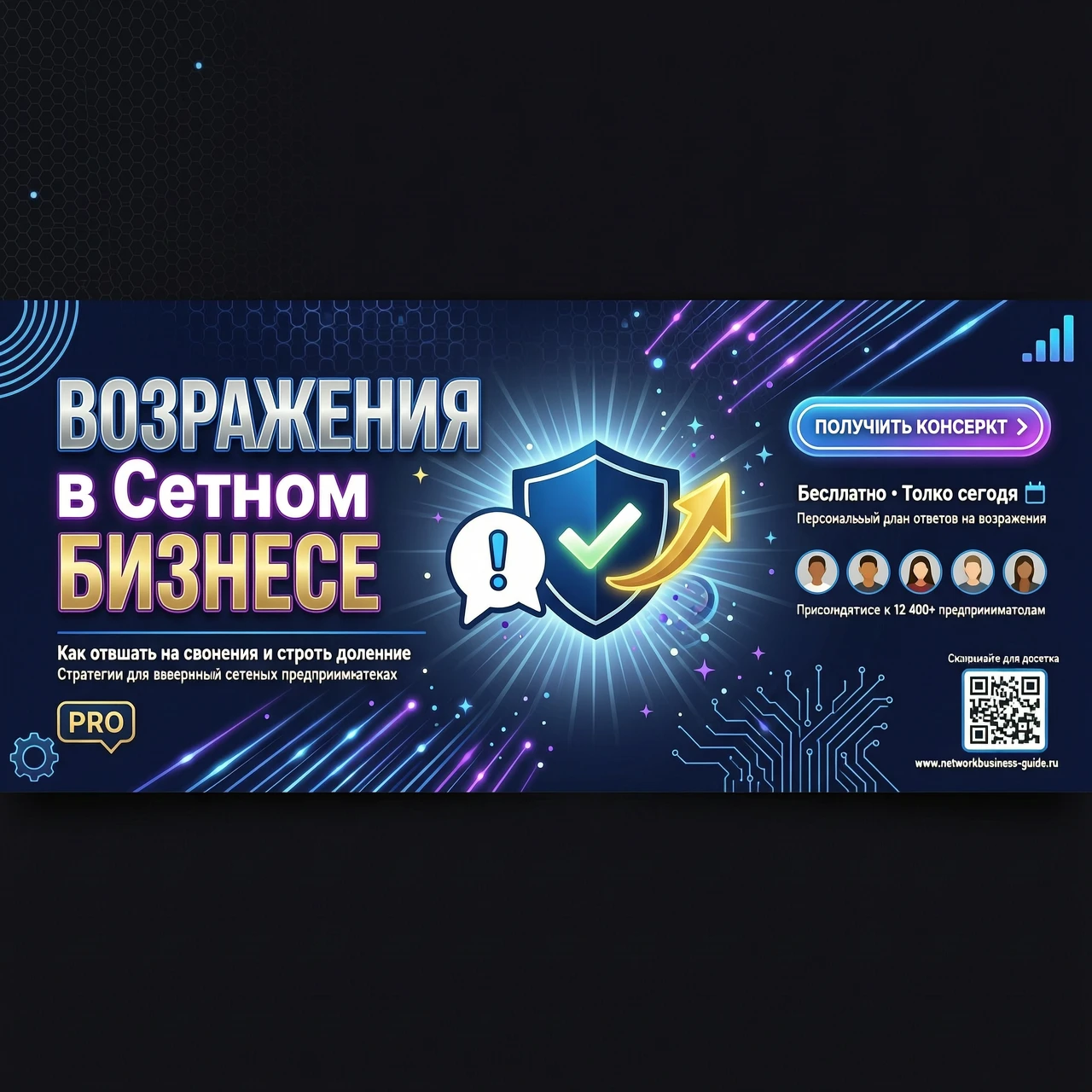Objections in Network Marketing — работа пользователя Искренний Акселератор