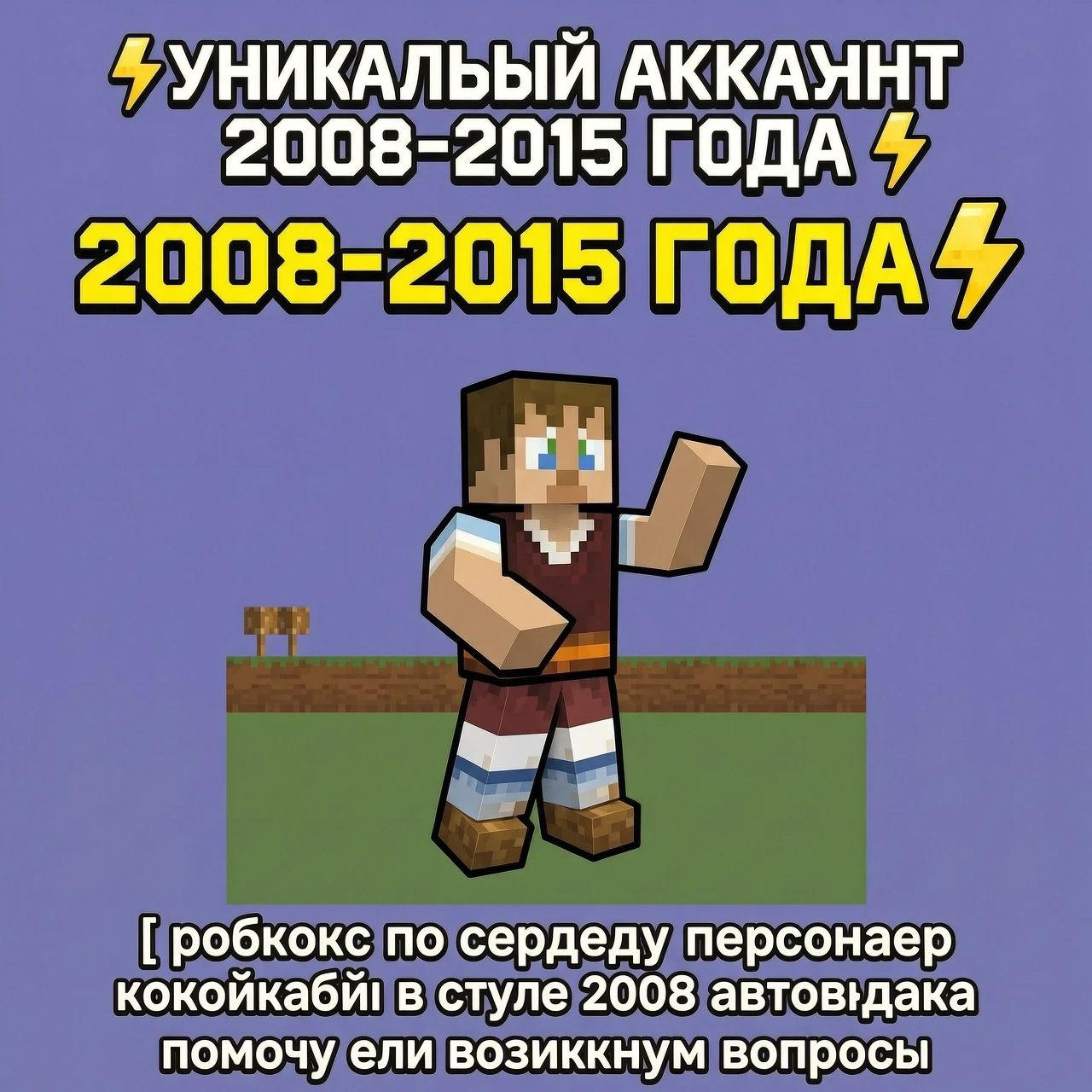 📌УНИКАЛЬНЫЙ АККАУНТ 2008-2015 ГОДА⚡[ роблокс по середине персонаж какойнибудь в стиле 2008 автовыдача помогу если возникнут вопросы — работа пользователя Масштабный Гоблин