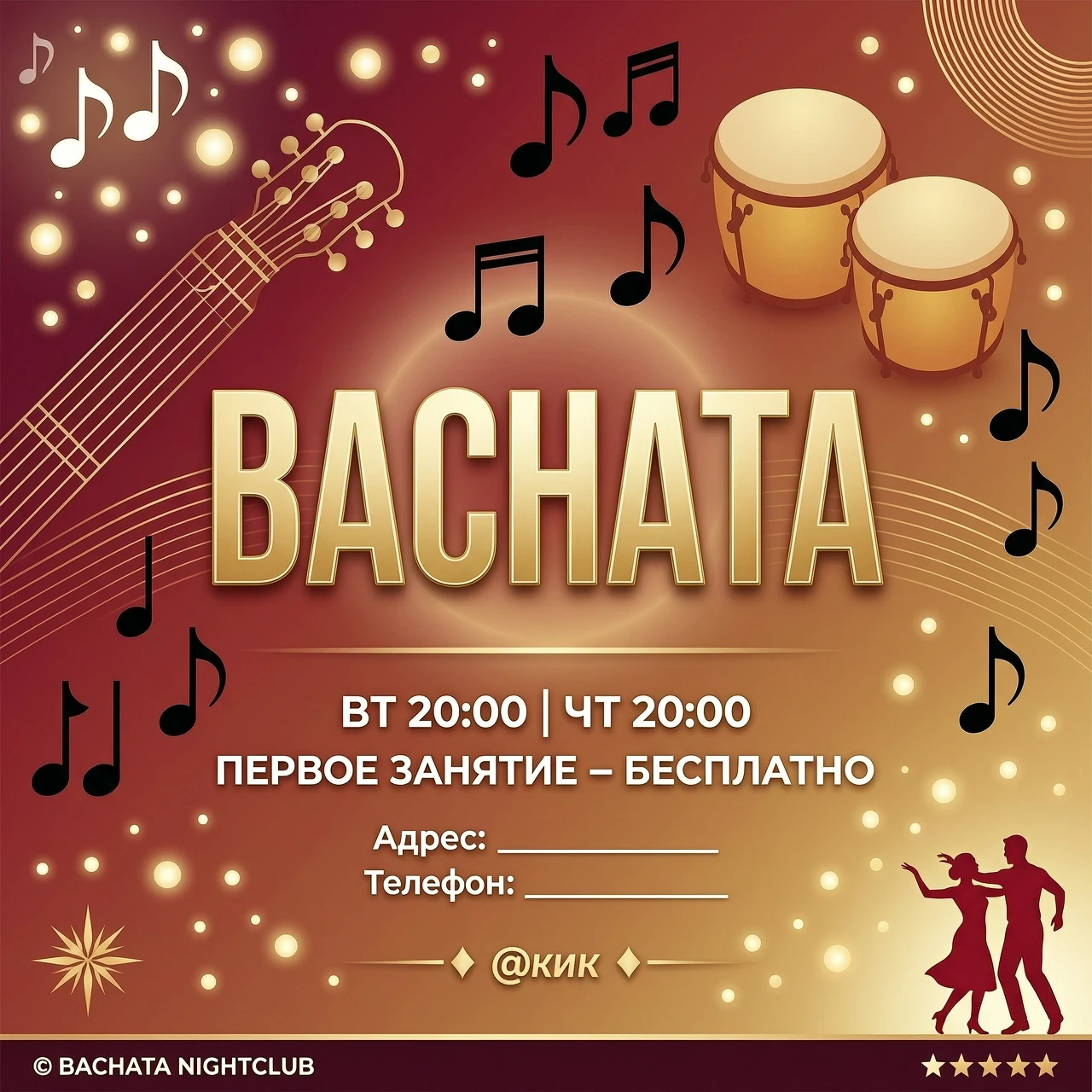text BACHATA ВТ 20:00 | ЧТ 20:00 ПЕРВОЕ ЗАНЯТИЕ — БЕСПЛАТНО Адрес: ___________ Телефон: ___________ @ник Abstract bachata music background, flowing gradient from deep red to…