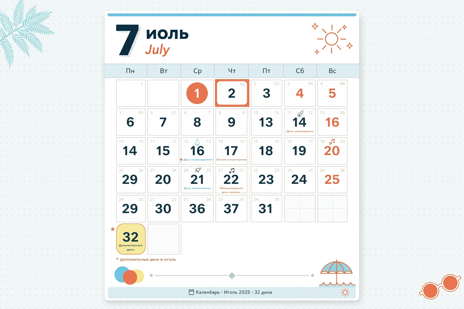 календарь,месяц июль ,32 дня — работа пользователя Металлический Диффузия