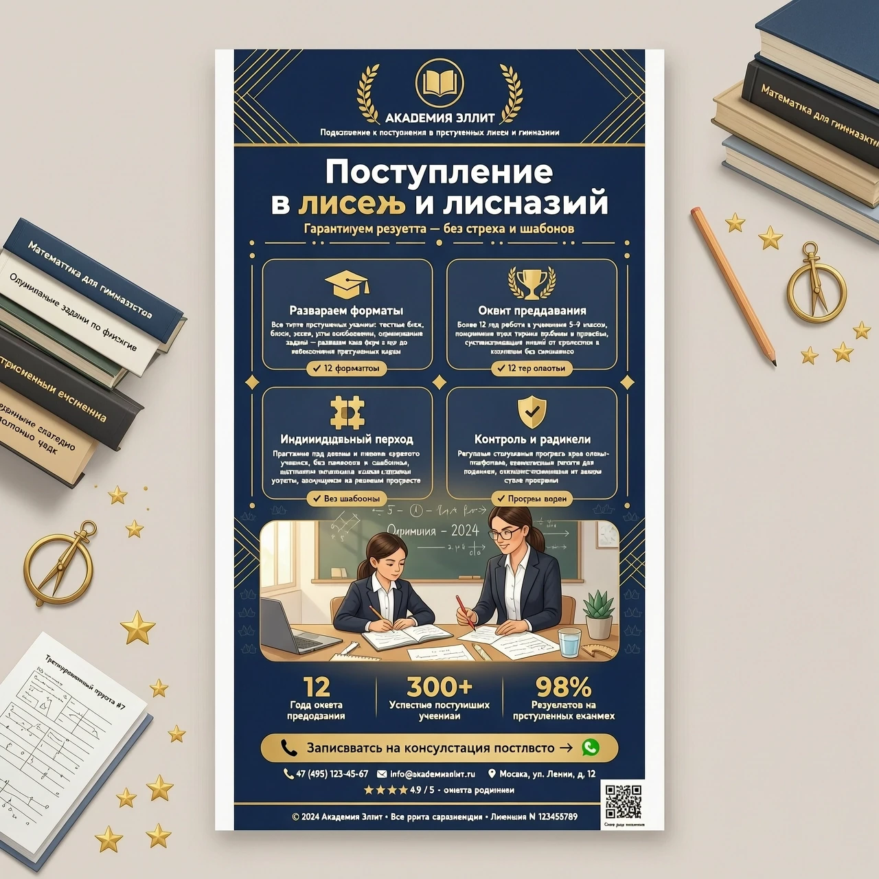 Мощная подготовка к поступлению в лицеи и гимназии — разбираем форматы вступительных заданий, тренировочные варианты, олимпиадные задачи Опыт работы — годы преподавания,…