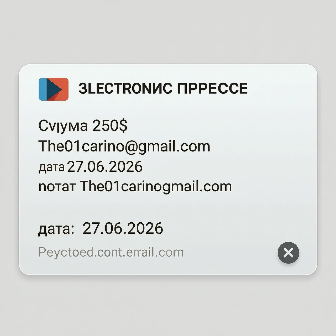 Сгенерируй электронный перевод на сумму 250$ в PayPal на почту The01carino@gmail.com дата 27.06.2026 — работа пользователя Неповторимый Кристалл