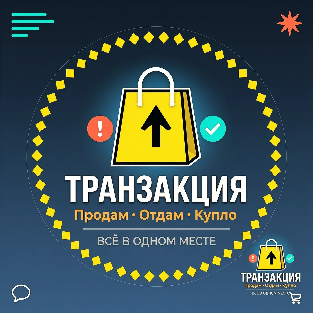 создай стильный модный и современный логотип для вк группы на тему продам отдам куплю — работа пользователя Искристый Компрессор