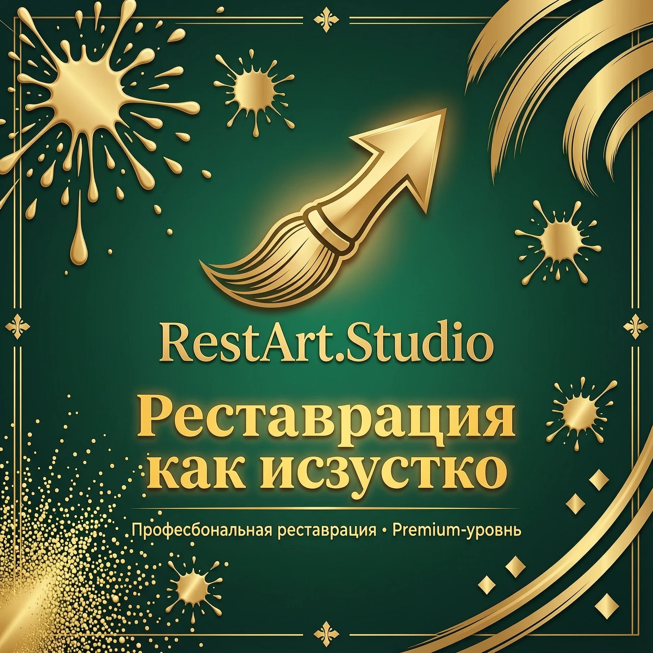 Баннер для Instagram студии детейлинга RestArt.Studio. Изумрудный фон. По центру — логотип со стрелкой-кистью золотого цвета. Жёлтый текст: "Реставрация как…